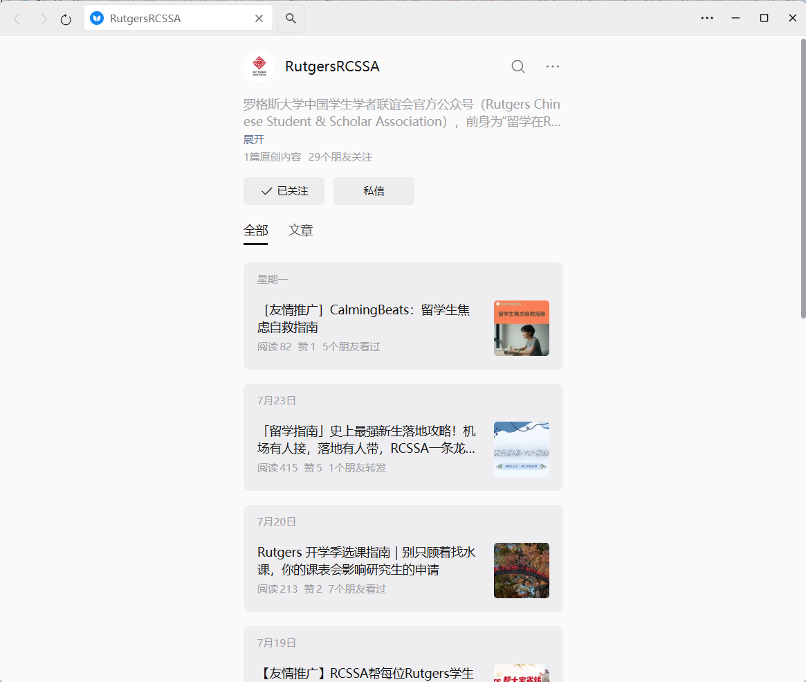 RutgersRCSSA 微信公众号页面截图
